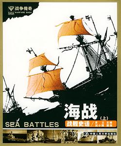 海上激戰 海上激戰