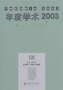 年度學(xué)術(shù)2003 年度學(xué)術(shù)2003