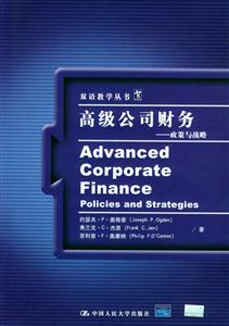 高級公司財務 高級公司財務