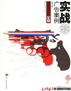 實戰(zhàn)廣告案例:全案 實戰(zhàn)廣告案例:全案