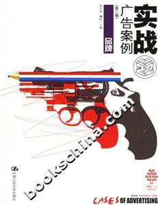 實戰(zhàn)廣告案例:品牌 實戰(zhàn)廣告案例:品牌