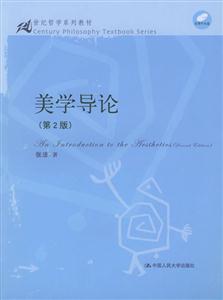 美學導論