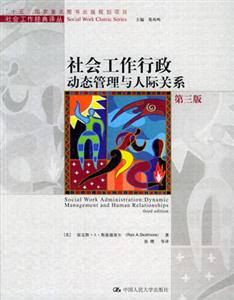 社會(huì)工作行政 社會(huì)工作行政
