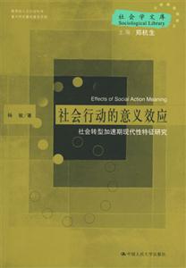 社會(huì)行動(dòng)的意義效應(yīng) 社會(huì)行動(dòng)的意義效應(yīng)