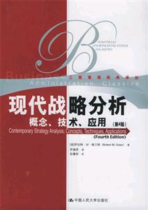 現代戰略分析 現代戰略分析