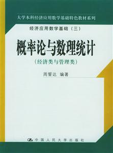 概率論與數理統計 概率論與數理統計
