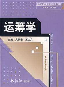運(yùn)籌學(xué) 運(yùn)籌學(xué)