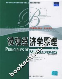 微觀經濟學原理 微觀經濟學原理