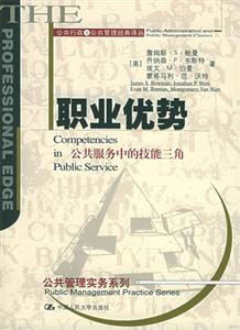 職業(yè)優(yōu)勢 職業(yè)優(yōu)勢