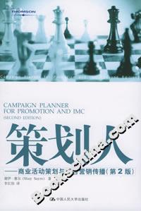 策劃人:商業(yè)活動策劃與整合營銷傳播 策劃人:商業(yè)活動策劃與整合營銷傳播