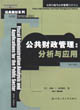 公共財政管理 公共財政管理