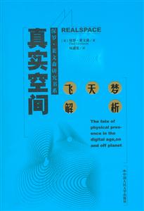 真實(shí)空間:飛天夢(mèng)解析 真實(shí)空間:飛天夢(mèng)解析
