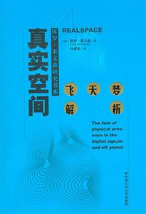 真實(shí)空間飛天夢解析 真實(shí)空間飛天夢解析