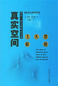 真實(shí)空間 真實(shí)空間