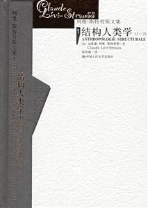 結構人類學 結構人類學