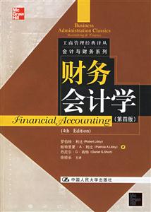 財(cái)務(wù)會(huì)計(jì)學(xué) 財(cái)務(wù)會(huì)計(jì)學(xué)