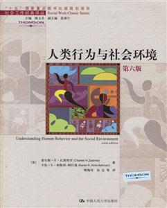 人類行為與社會(huì)環(huán)境第六版 人類行為與社會(huì)環(huán)境第六版