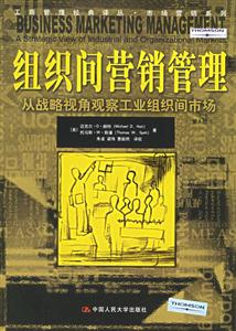 組織間營銷管理:從戰略視角觀察工業組織間市場:astrategicviewofindustr 組織間營銷管理:從戰略視角觀察工業組織間市場:astrategicviewofindustr