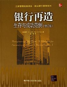 銀行再造 銀行再造