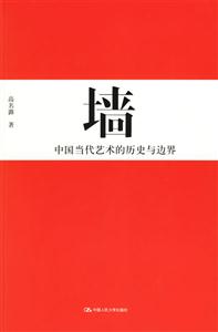 墻 墻