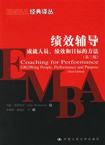 績效輔導:成就人員、績效和目標的方法