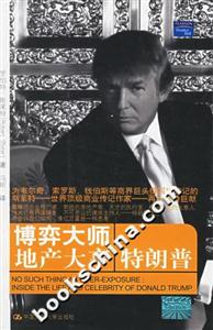 博弈大師地產大亨特朗普 博弈大師地產大亨特朗普