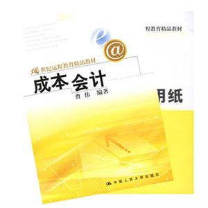 成本會(huì)計(jì) 成本會(huì)計(jì)