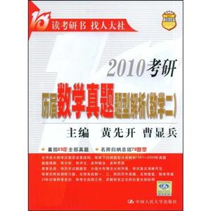 2010數(shù)學(xué)二考研歷屆數(shù)學(xué)真題題型解析 2010數(shù)學(xué)二考研歷屆數(shù)學(xué)真題題型解析