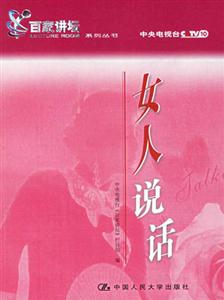 女人說話 女人說話