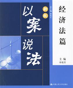 經(jīng)濟(jì)法篇 經(jīng)濟(jì)法篇
