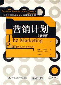 營銷計劃 營銷計劃