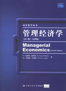 管理經(jīng)濟(jì)學(xué) 管理經(jīng)濟(jì)學(xué)