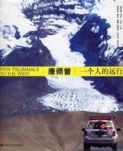 唐師曾一個(gè)人的遠(yuǎn)行 唐師曾一個(gè)人的遠(yuǎn)行