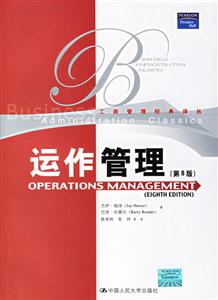 運(yùn)作管理 運(yùn)作管理
