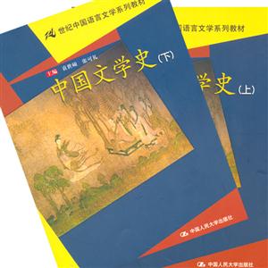 中國(guó)文學(xué)史 中國(guó)文學(xué)史