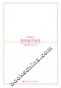 國學基礎文庫經傳諸子語選 國學基礎文庫經傳諸子語選