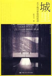 城里:關(guān)于城市夢想的敘述 城里:關(guān)于城市夢想的敘述