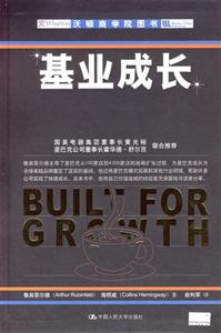 基業(yè)成長(zhǎng) 基業(yè)成長(zhǎng)