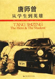 唐師普從學(xué)生到英雄 唐師普從學(xué)生到英雄