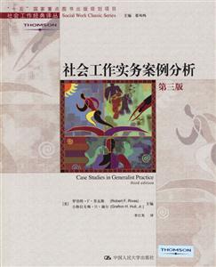 社會工作實務(wù)案例分析 社會工作實務(wù)案例分析