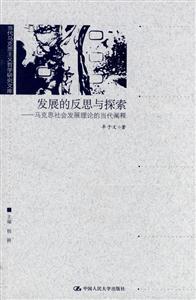發展的反思與探索 發展的反思與探索