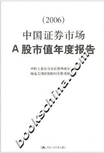 中國證券市場A股市值年度報(bào)告 中國證券市場A股市值年度報(bào)告