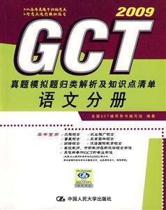 GCT真題模擬題歸類解析及知識(shí)點(diǎn)清單 GCT真題模擬題歸類解析及知識(shí)點(diǎn)清單