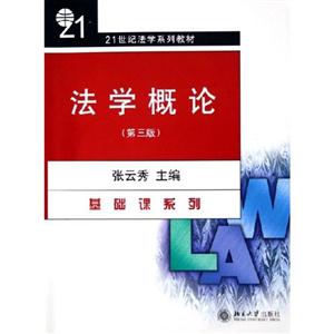 法學概論第3版 法學概論第3版
