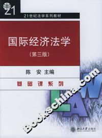 國際經(jīng)濟(jì)法學(xué) 國際經(jīng)濟(jì)法學(xué)
