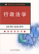 行政法學(xué) 行政法學(xué)