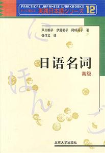 日語名詞:高級(jí) 日語名詞:高級(jí)