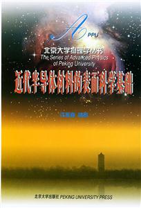 近代半導體材料的表面科學基礎 近代半導體材料的表面科學基礎