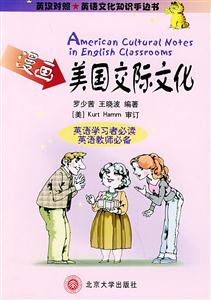 漫畫美國(guó)交際文化) 漫畫美國(guó)交際文化)