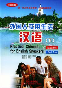 外國(guó)人實(shí)用生活漢語(yǔ) 外國(guó)人實(shí)用生活漢語(yǔ)